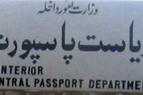 ریاست پاسپورت: تأخیر در توزیع پاسپورت، مشکل اداره پست است
