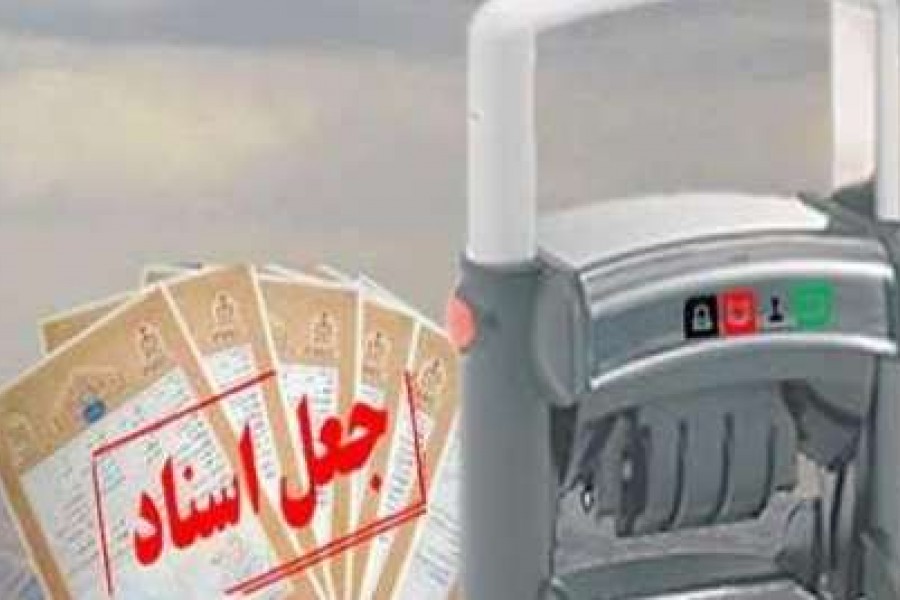 یک کارمند بیمه در هرات به اتهام جعل سند دستگیر شد