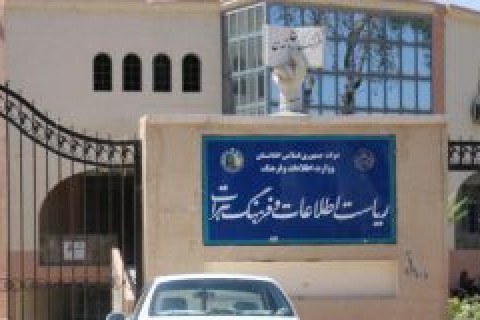 تأکید اطلاعات و فرهنگ هرات بر رعایت ارزش‌های اسلامی در نشرات رسانه‌ها