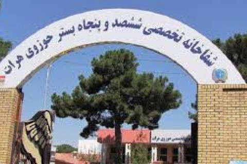 کمبود امکانات و پرسنل در شفاخانه حوزوی هرات