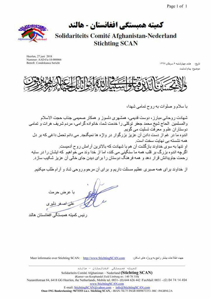 پیام تسلیت رئیس کمیته همبستگی افغانستان - هالند به مناسبت شهادت شهید جعفر توکلی