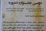 شهروندان بامیان: برگزاری جشنواره دمبوره اهانت به ارزشهای دینی هست