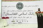 نخستین بانک اسلامی در مزار شریف افتتاح شد