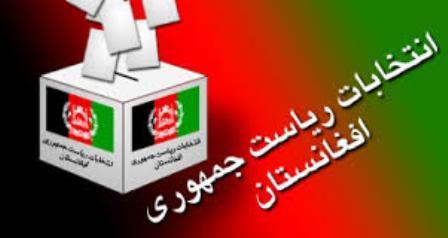 تاریخ برگزاری انتخابات ریاست جمهوری افغانستان اعلام شد