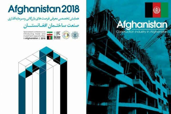 صنعت ساختمان افغانستان پتانسیل‌های زیادی برای سرمایه‌گذاری‌های مشترک بازرگانان ایران و افغانستان دارد