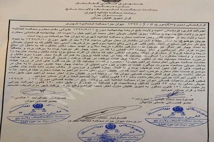 محکمه استیناف بلخ، حکم بازداشت دزدان مسلح پنهان شده در منزل اخترمحمد را صادر کرد