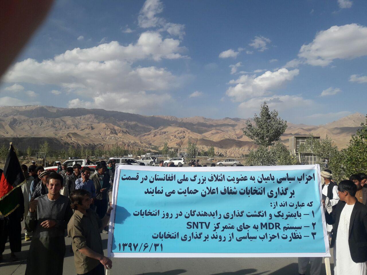 احزاب سیاسی و اعضای ائتلاف بزرگ ملی افغانستان در بامیان  تهدید به بستن دروازه کمیسیون انتخابات کردند