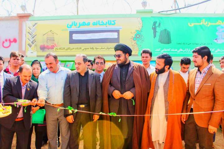 کتابخانه مهربانی در مزار شریف راه‌اندازی شد