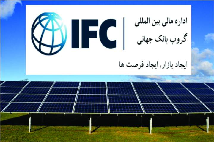 افغانستان موافقتنامه دیزاین دستگاه تولید برق آفتابی ۴۰ میگاوات را با IFC امضاء کرد