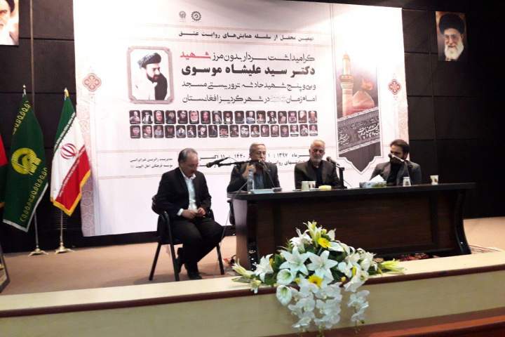 رایزن فرهنگی سابق ایران در کابل: داکتر سید علیشاه موسوی به تمامی نداهای تفرقه افکنانه نه گفت