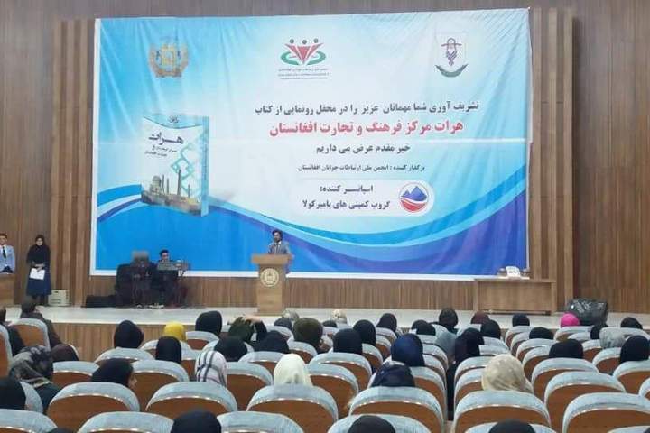 کتاب "هرات مرکز فرهنگ و تجارت افغانستان" رونمایی شد