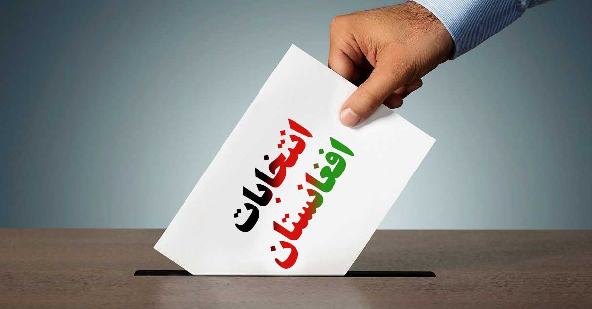 نتایج ابتدایی انتخابات پارلمانی 5 ولایت دیگر اعلام شد