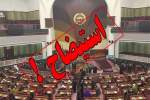 هفته پیش‌رو 5 وزیر کابینه استیضاح می‌شوند