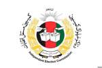 کمیسیون انتخابات نتایج ابتدایی انتخابات پارلمانی کابل را ساعت 5 عصر امروز اعلام می‌کند
