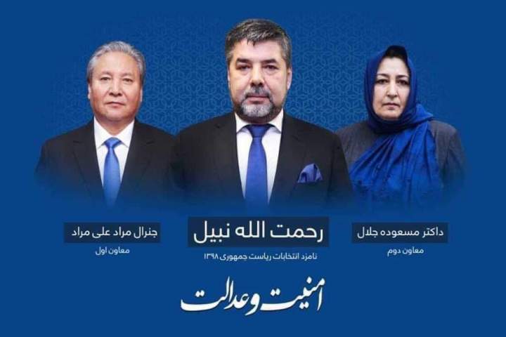 رحمت الله نبیل یازدهمین نامزد در انتخابات ریاست جمهوری ثبت نام کرد