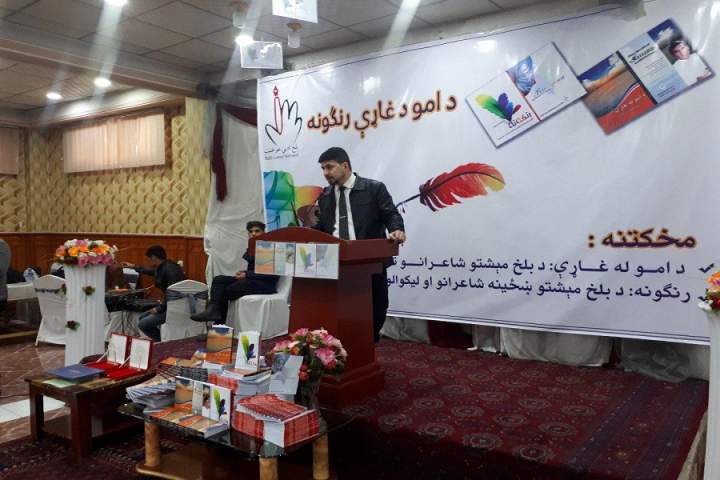 رونمایی از دو جلد کتاب  شاعران و نویسندگان ادبیات پشتو در بلخ