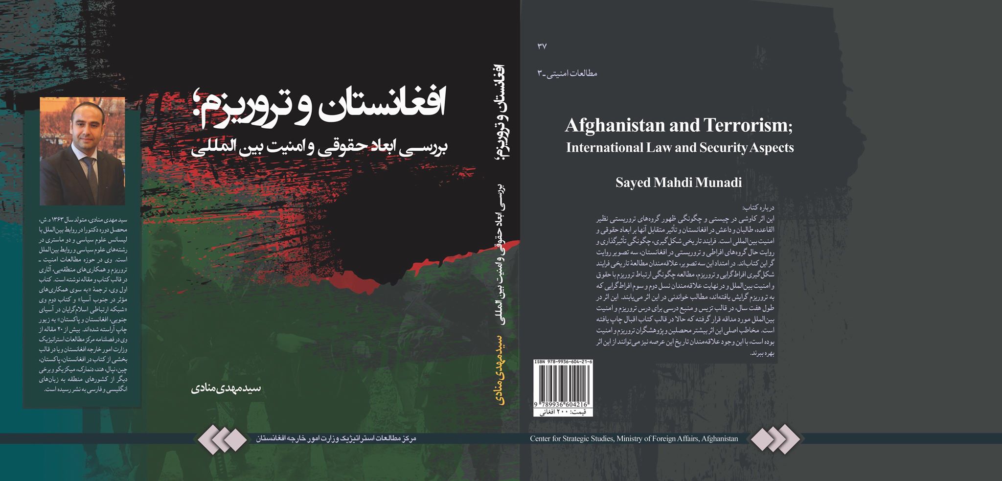 «افغانستان و تروریزم، بررسی ابعاد حقوقی و امنیت بین‌المللی»؛ واکاوی چگونگی ظهور گروه‌های تروریستی با تأکید بر انگیزه‌های ایدئولوژیک