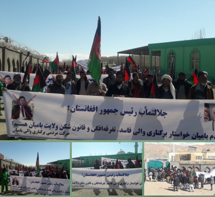 جمعی از شهروندان بامیان: والی باید برکنار شود/ زهیر یک شخص متعصب و فاسد است