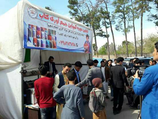 نخستین کمپاین جمع‌آوری کتاب برای حمایت از معارف هرات راه اندازی شد
