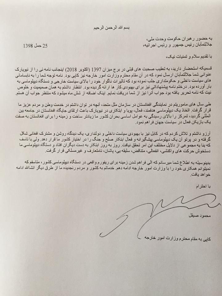 در یک اقدام اعتراض  آمیز محمود صیقل به همکاری خود با وزارت خارجه افغانستان خاتمه داد