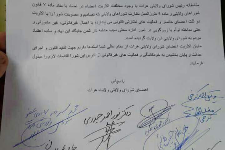 اعضای شورای ولایتی هرات از رئیس این شورا نزد رئیس جمهور شکایت کردند