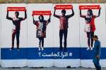 اعتراض "اترا کجاست؟" از طریق نقاشی روی دیوارهای شهر کابل