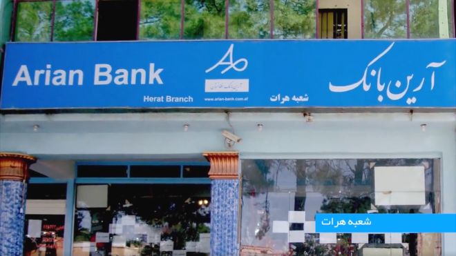 لغو جواز فعالیت تنها بانک ایرانی در افغانستان به دلیل عدم رعایت مقررات بانک‌داری