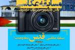 مسابقه عکاسی " قدس؛ نماد وحدت" در بلخ  برگزار می‌شود