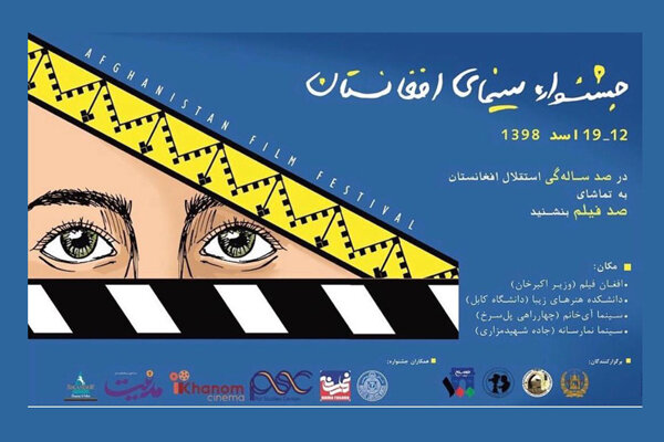 2 Iranian films screened at Afghanistan Film Festival