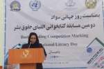 مسابقه الفبای حقوق بشری در بامیان برگزار شد