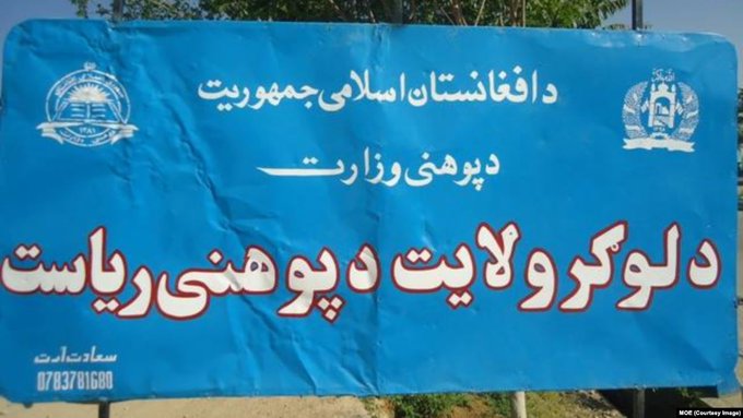 وزارت معارف آزار و اذیت جنسی دانش‌آموزان در لوگر را رد کرد