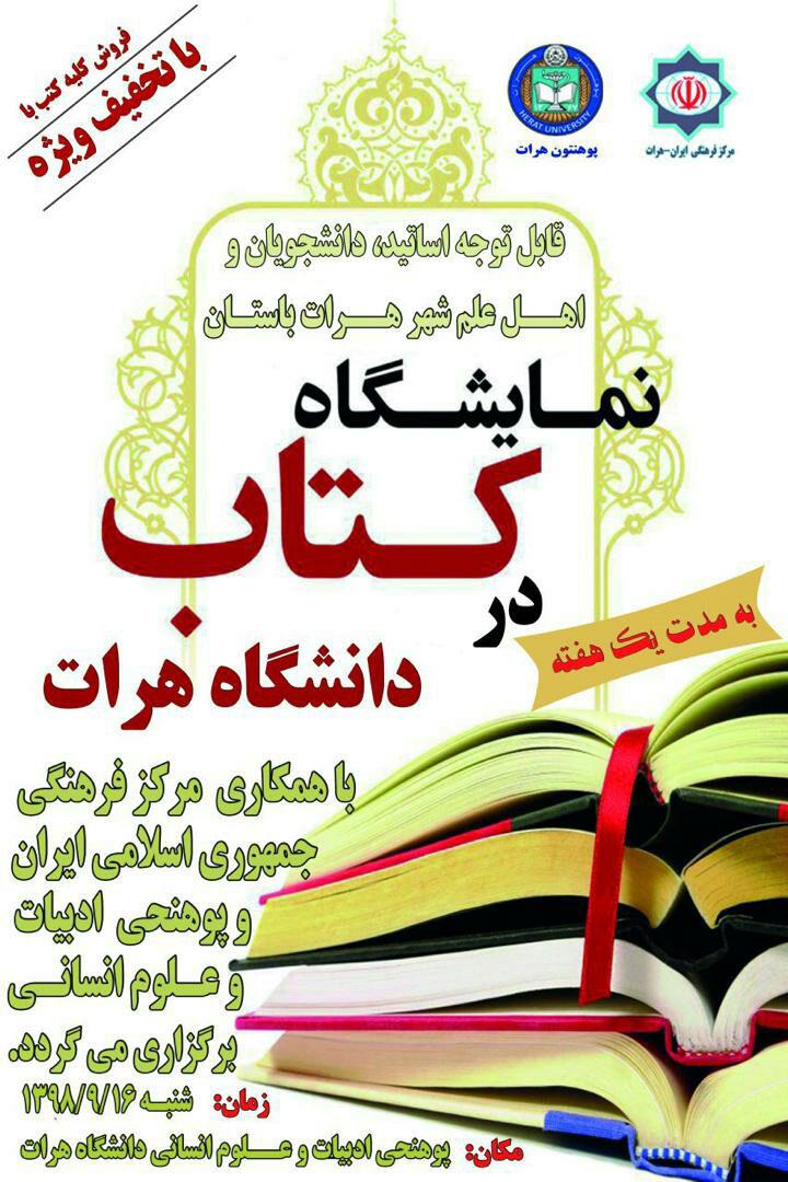 اولین نمایشگاه کتاب ناشران ایرانی در دانشگاه هرات برگزار می گردد