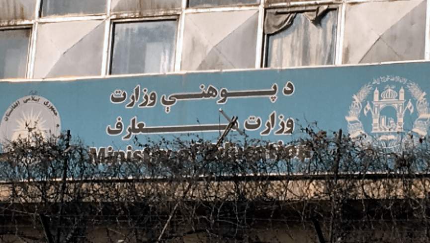 هشدار وزارت معارف درباره موسسات جعلی استخدام