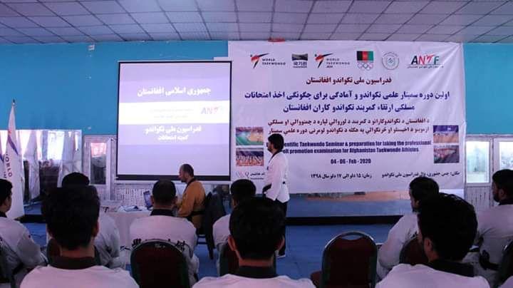 نخستین دور سمینار علمی تکواندو در کابل برگزار شد
