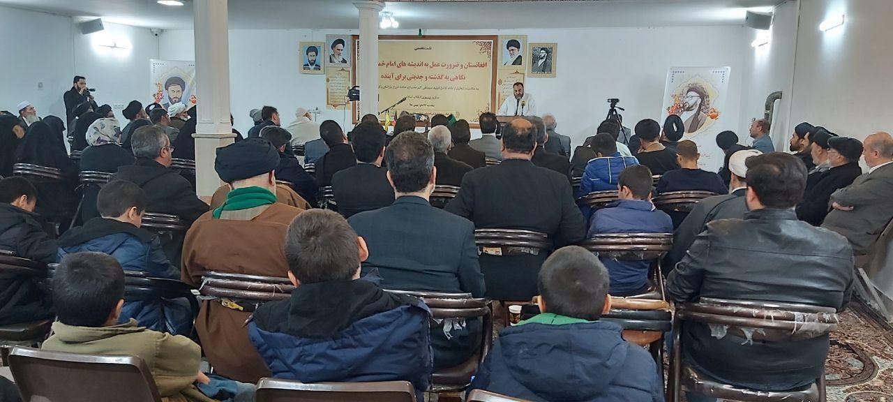 نشست تخصصی افغانستان و ضرورت عمل به اندیشه‌های امام خمینی"ره" نگاهی به گذشته و جدیتی برای آینده برگزار شد
