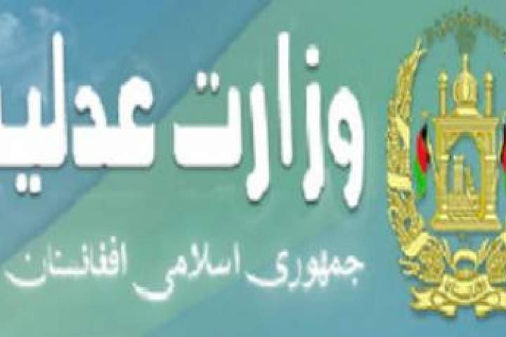 وزارت عدلیه جواز شش راهنمای معاملات را در کابل لغو کرد