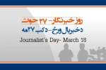 کمیسیون حقوق بشر: بی‌ثباتی‌سیاسی، فساد و ناامنی از عوامل مهم دوام خشونت علیه خبرنگاران است
