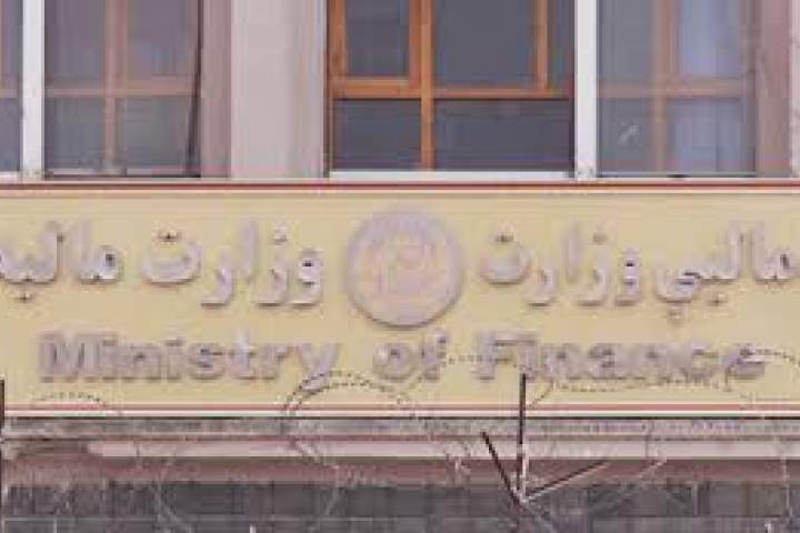وزارت مالیه: تاکنون بیش از 45 میلیارد افغانی عاید جمع‌آوری شده است