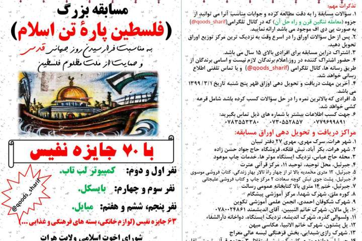 برگزاری مسابقه بزرگ «فلسطین پاره تن اسلام» با 7 هزار شرکت‌کننده در هرات
