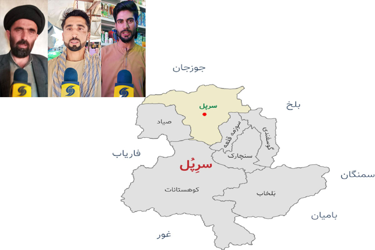 وضعیت امنیتی در سرپل نگران کننده  است / شهروندان: حکومت مرکزی هیچ توجه ای به ولایت سرپل ندارد