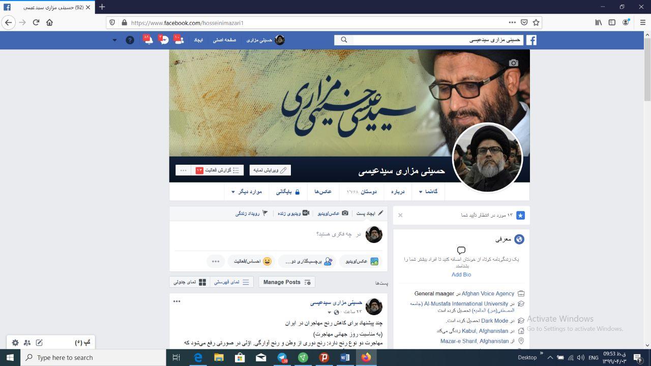 حجت الاسلام والمسلمین حسینی مزاری در شبکه اجتماعی فیسبوک تنها یک حساب کاربری دارد