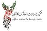 جواز انستیتوت مطالعات استراتژیک افغانستان لغو و اعضای آن به لوی سارنوالی معرفی شوند!