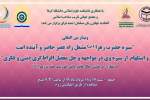 سومین کنفرانس سالانه حضرت زهرا(س) برگزار می‌شود