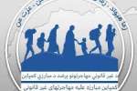 کمپاین مبارزه با مهاجرت غیرقانونی در کابل برگزار شد