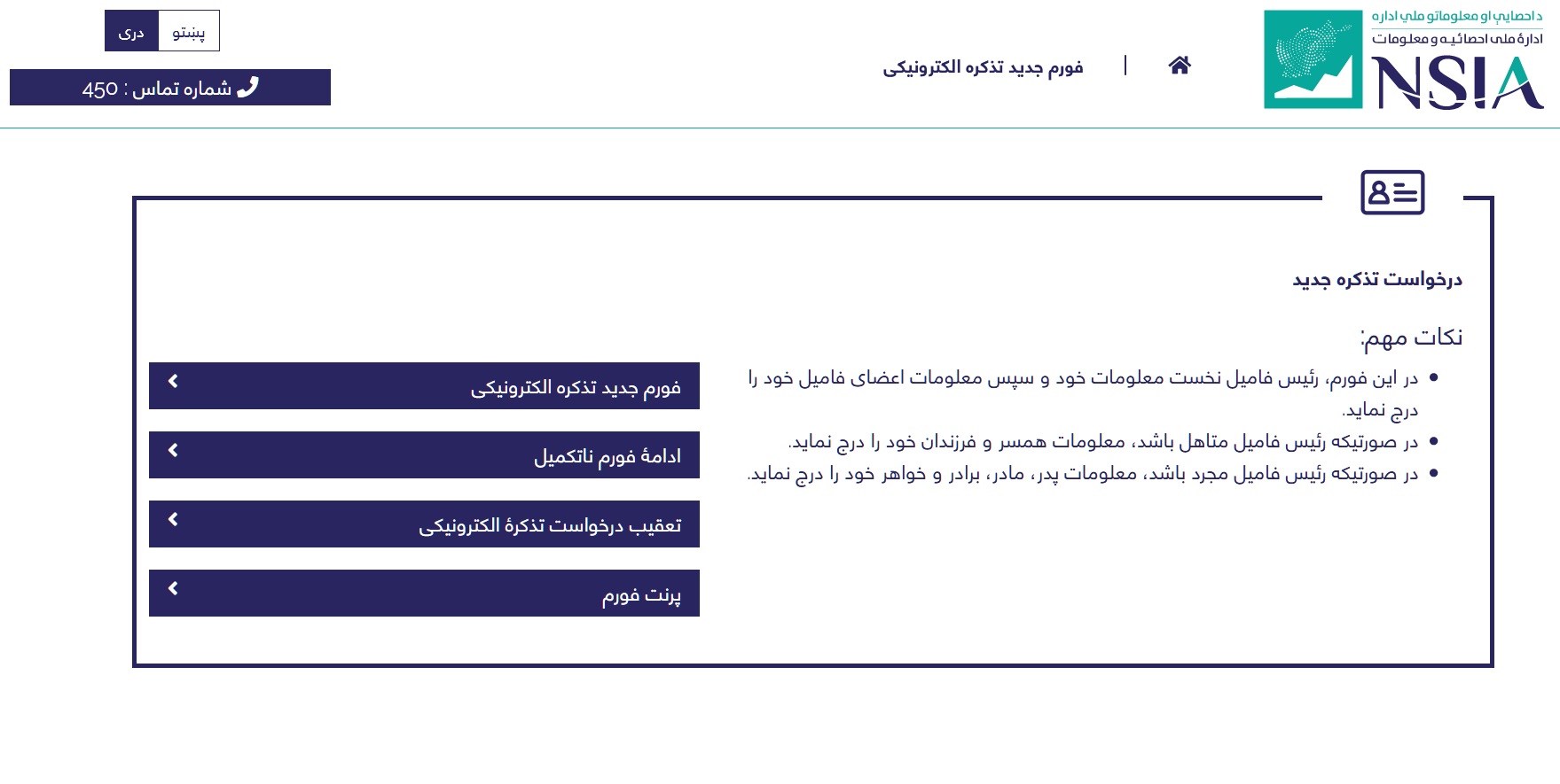 سایت ثبت‌نام تذکره الکترونیکی برای مهاجرین در ایران هم‌چنان مسدود است!