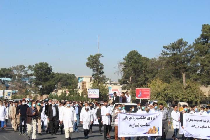 راهپیمایی اعتراضی جامعه طبی ولایت هرات در پیوند به اتهام اختلاس به برخی از آنها