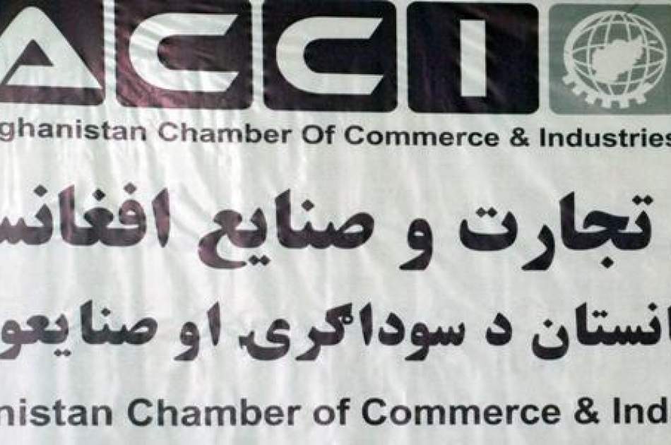 Afghanistan Chamber of Commerce to discuss supplies of wheat, gas, oil