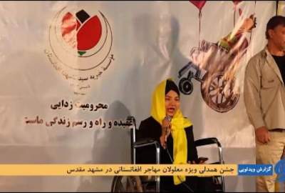 فیلم/ جشن همدلی ویژه معلولان مهاجر افغانستانی ساکن مشهد  