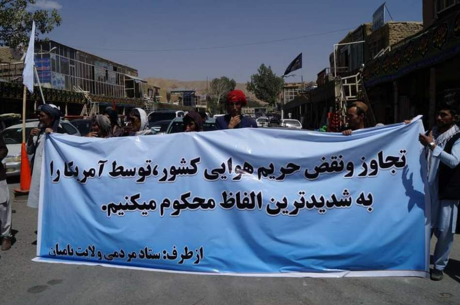 راه‌پیمایی مردم بامیان در اعتراض به حمله هوایی امریکا