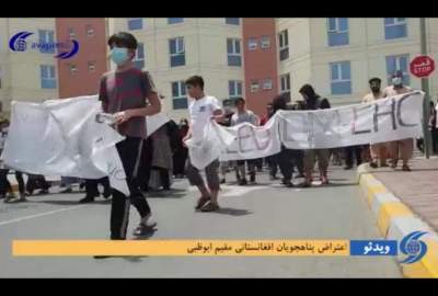 اعتراض پناهجویان افغانستانی مقیم ابوظبی/ معترضان: جامعه جهانی روند انتقال به کشور سوم را از سر بگیرد  